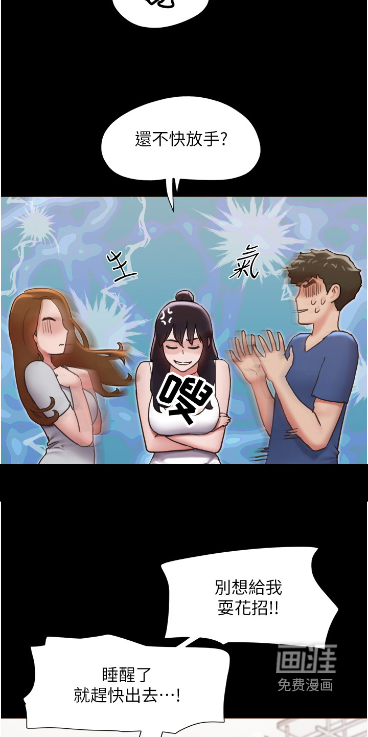 女友成双 第28话 第13页
