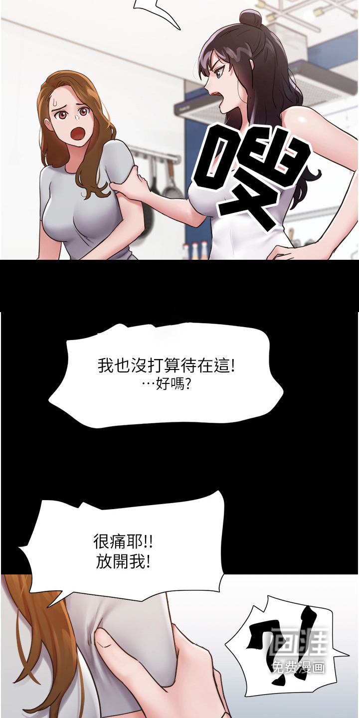 女友成双 第28话 第14页