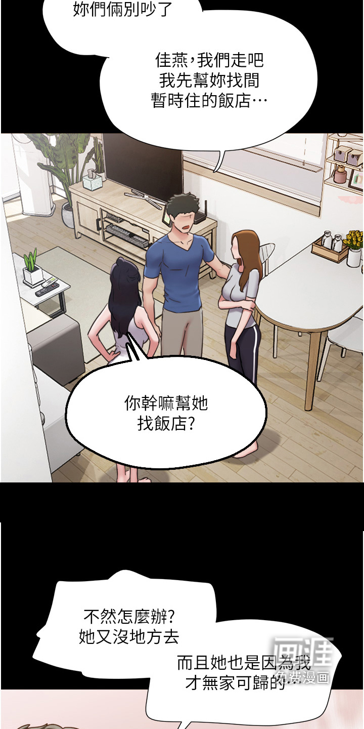女友成双 第28话 第16页