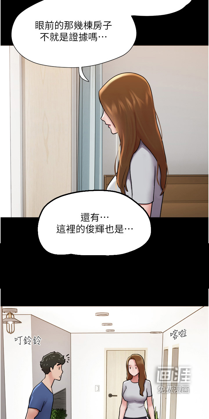 女友成双 第28话 第4页