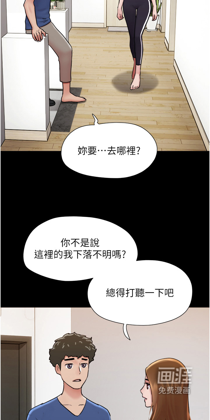 女友成双 第28话 第5页