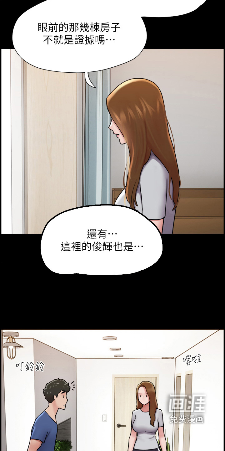 女友成双 第26话 第2页