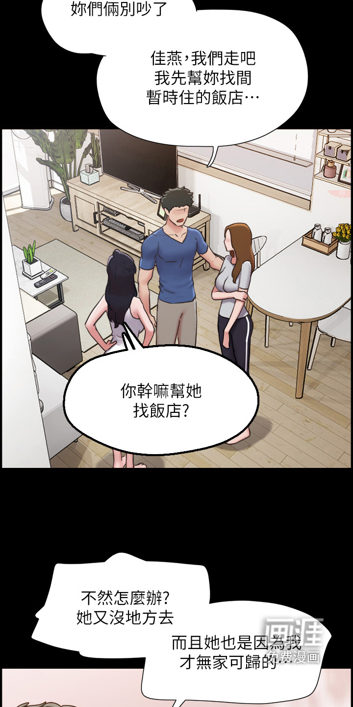女友成双 第26话 第14页