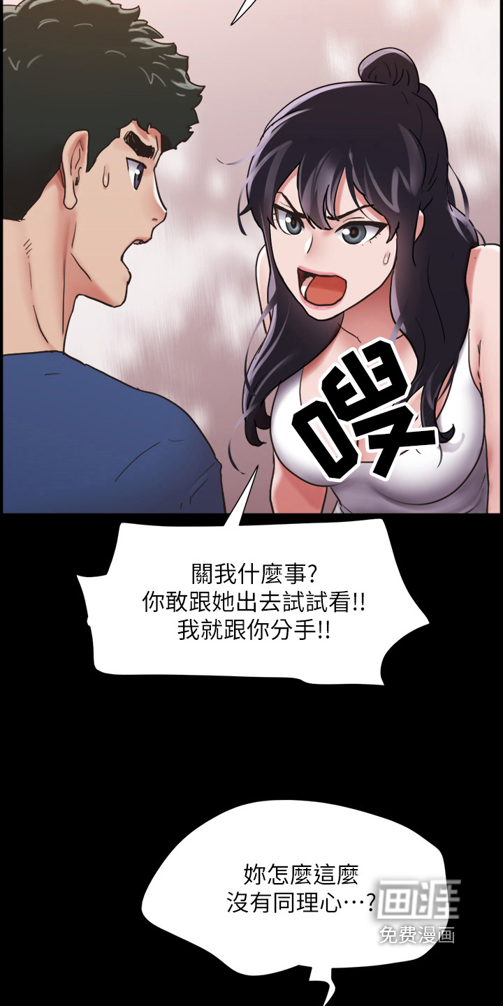 女友成双 第26话 第15页