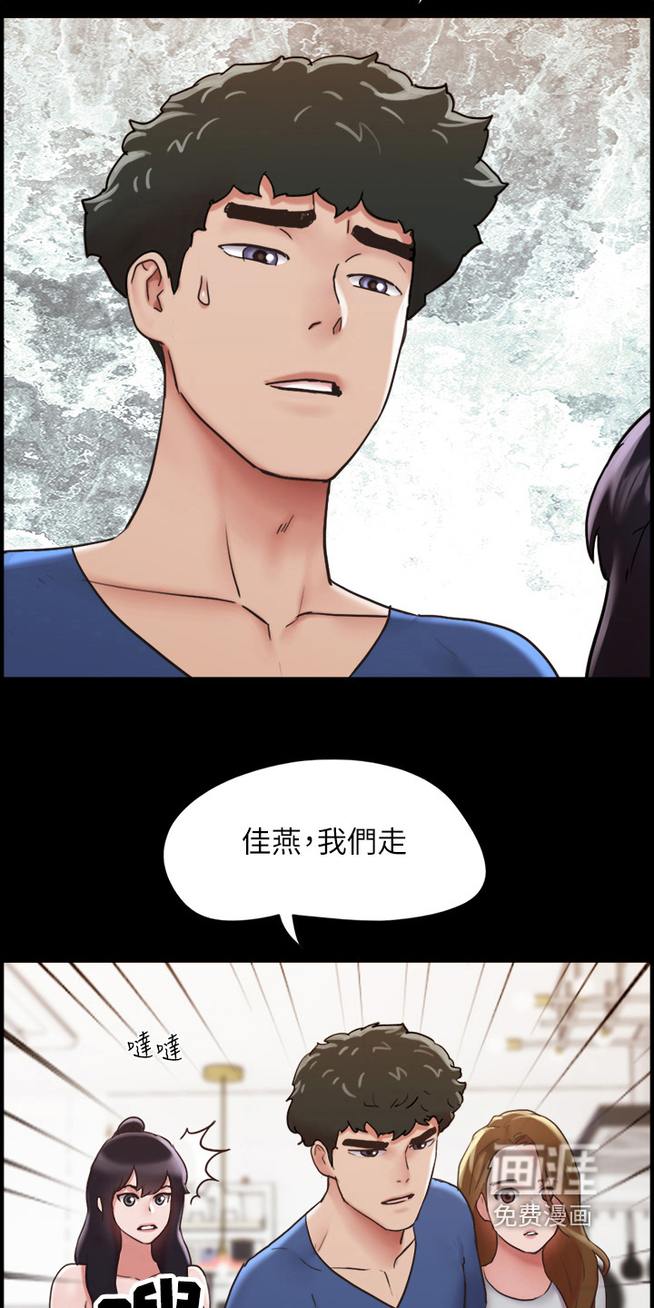 女友成双 第26话 第16页