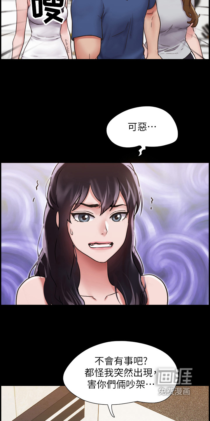 女友成双 第26话 第17页