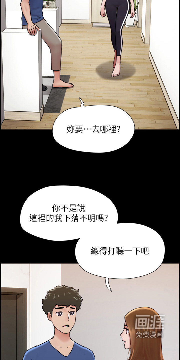 女友成双 第26话 第3页