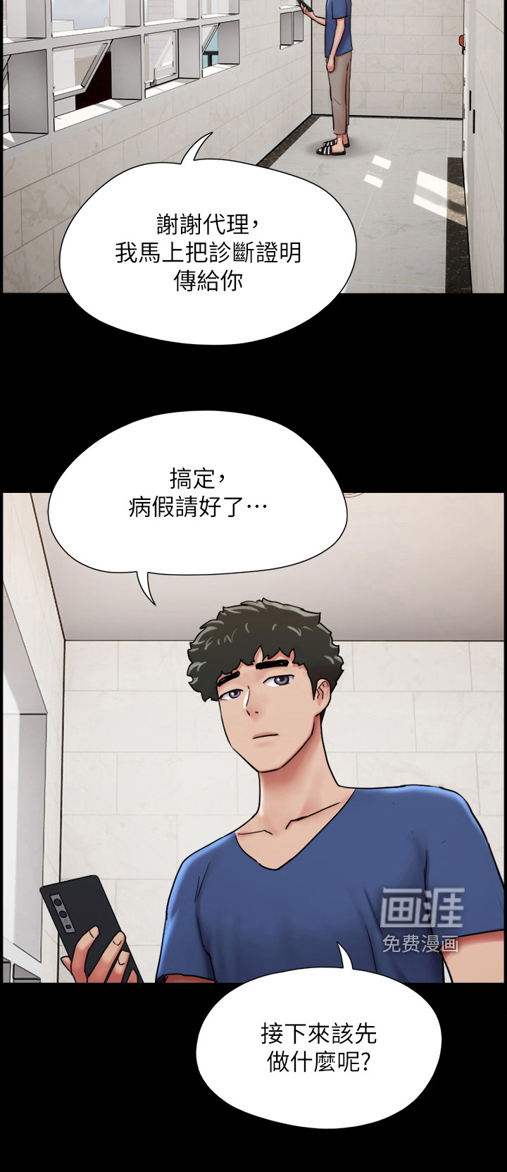 女友成双 第25话 第18页