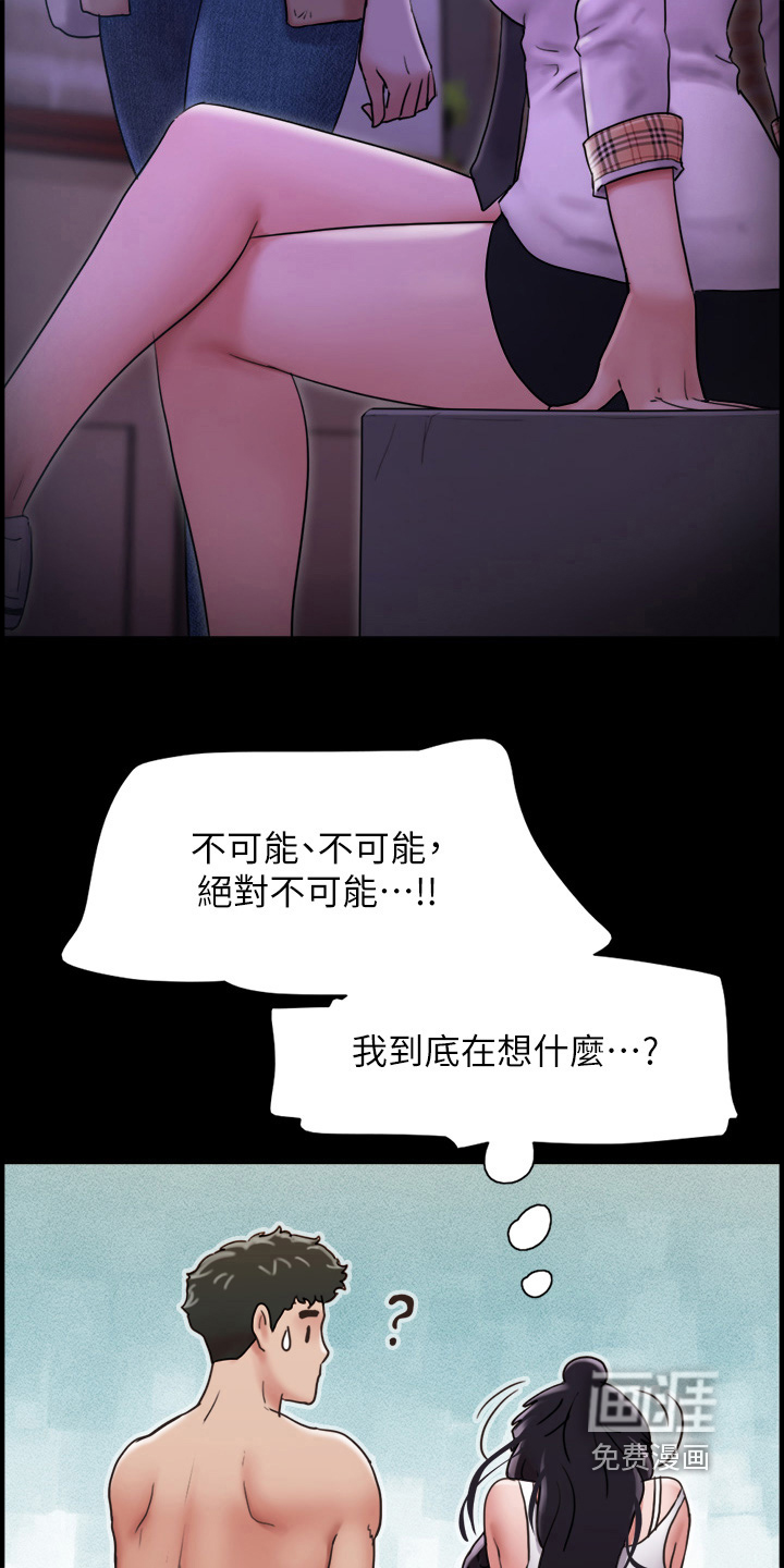女友成双 第25话 第7页