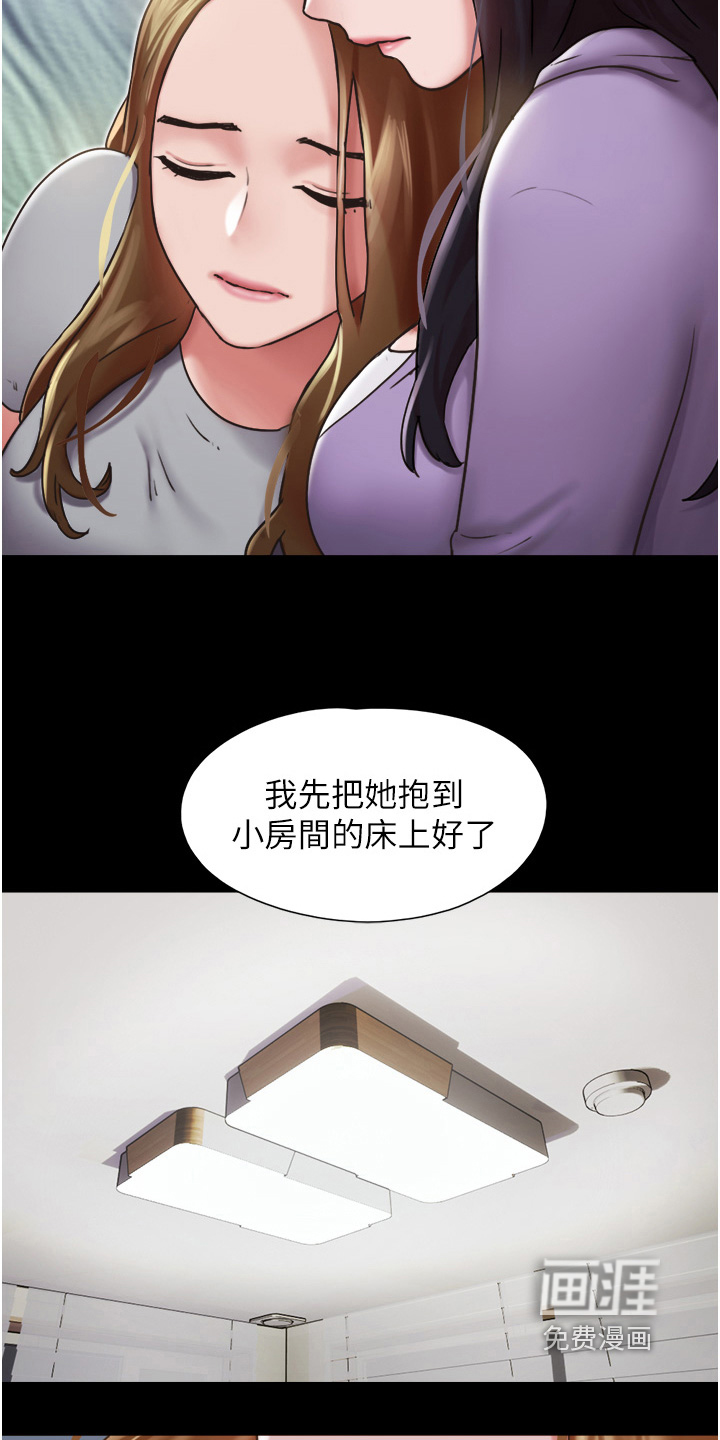 女友成双 第24话 第17页