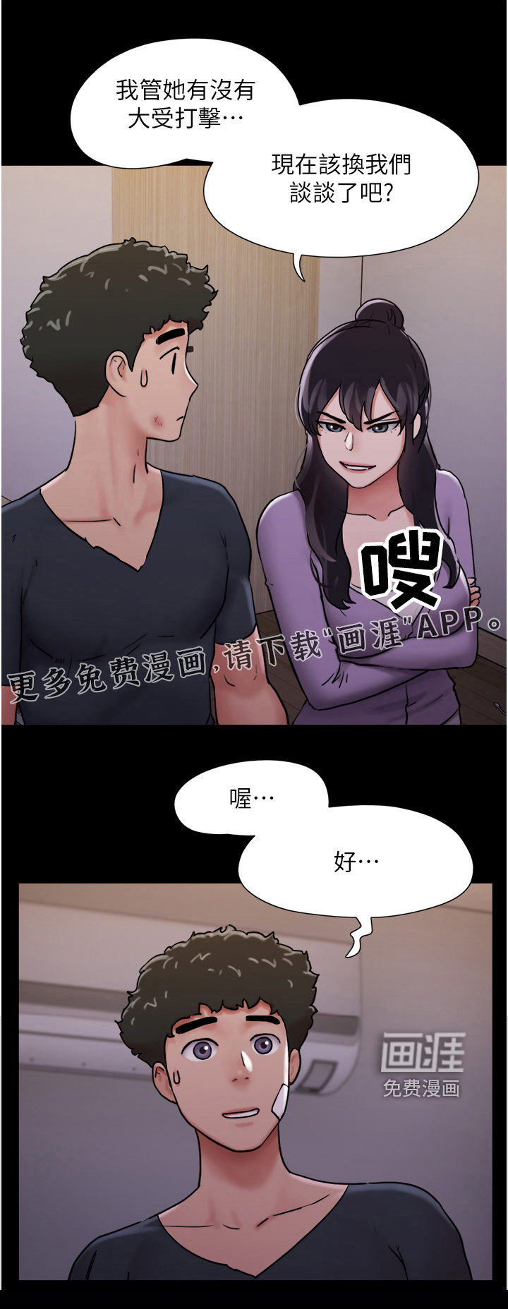女友成双 第24话 第20页