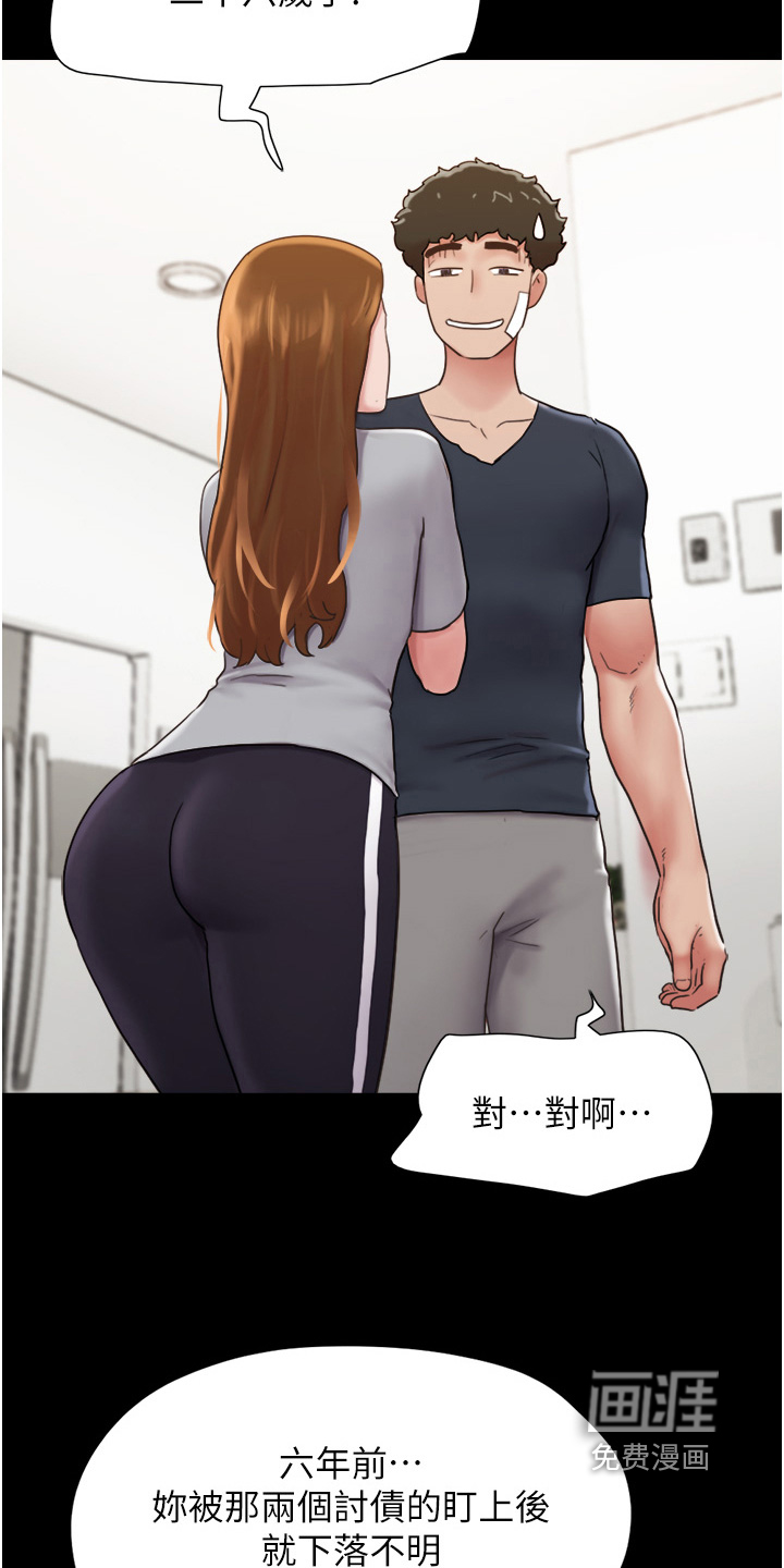 女友成双 第24话 第7页