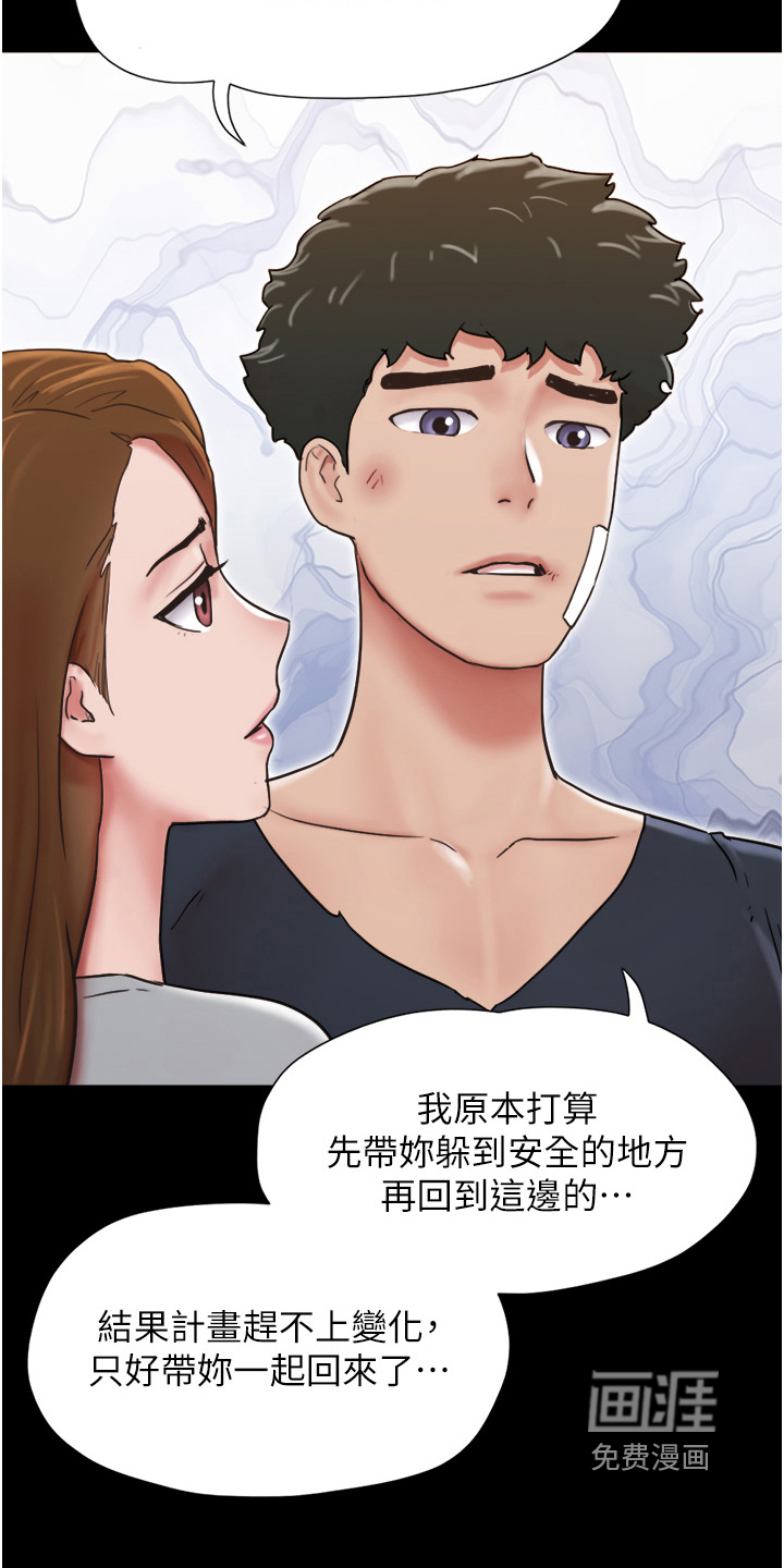 女友成双 第24话 第8页