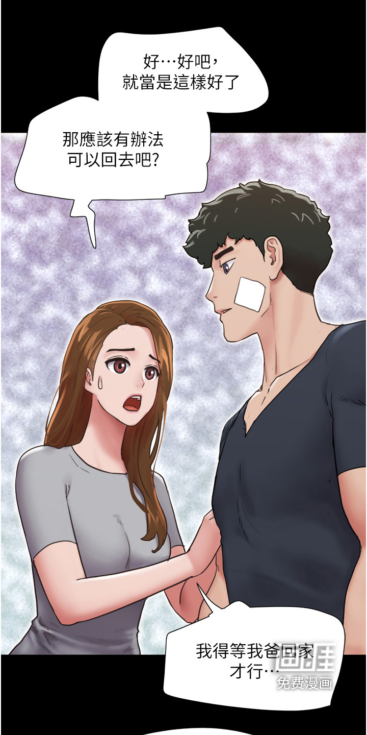 女友成双 第24话 第10页