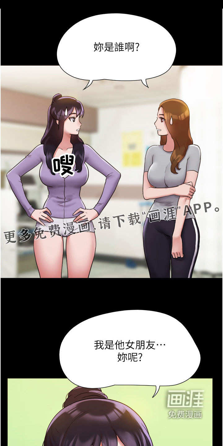 女友成双 第23话 第1页