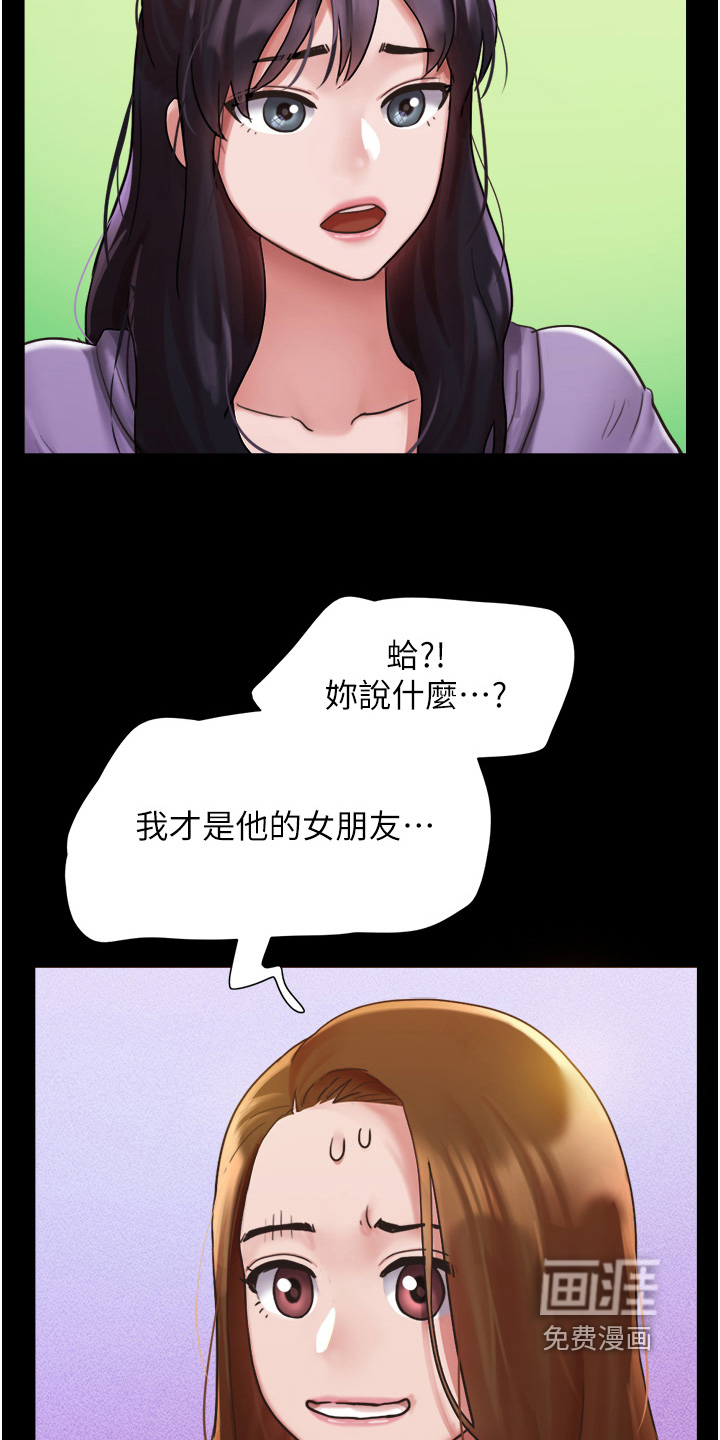 女友成双 第23话 第2页