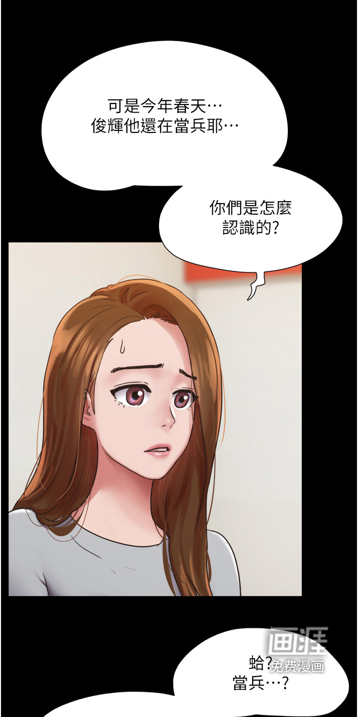 女友成双 第23话 第12页