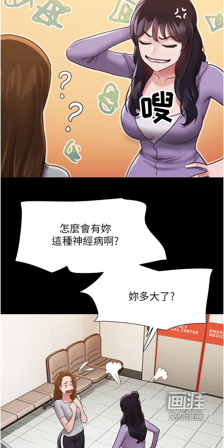 女友成双 第23话 第15页