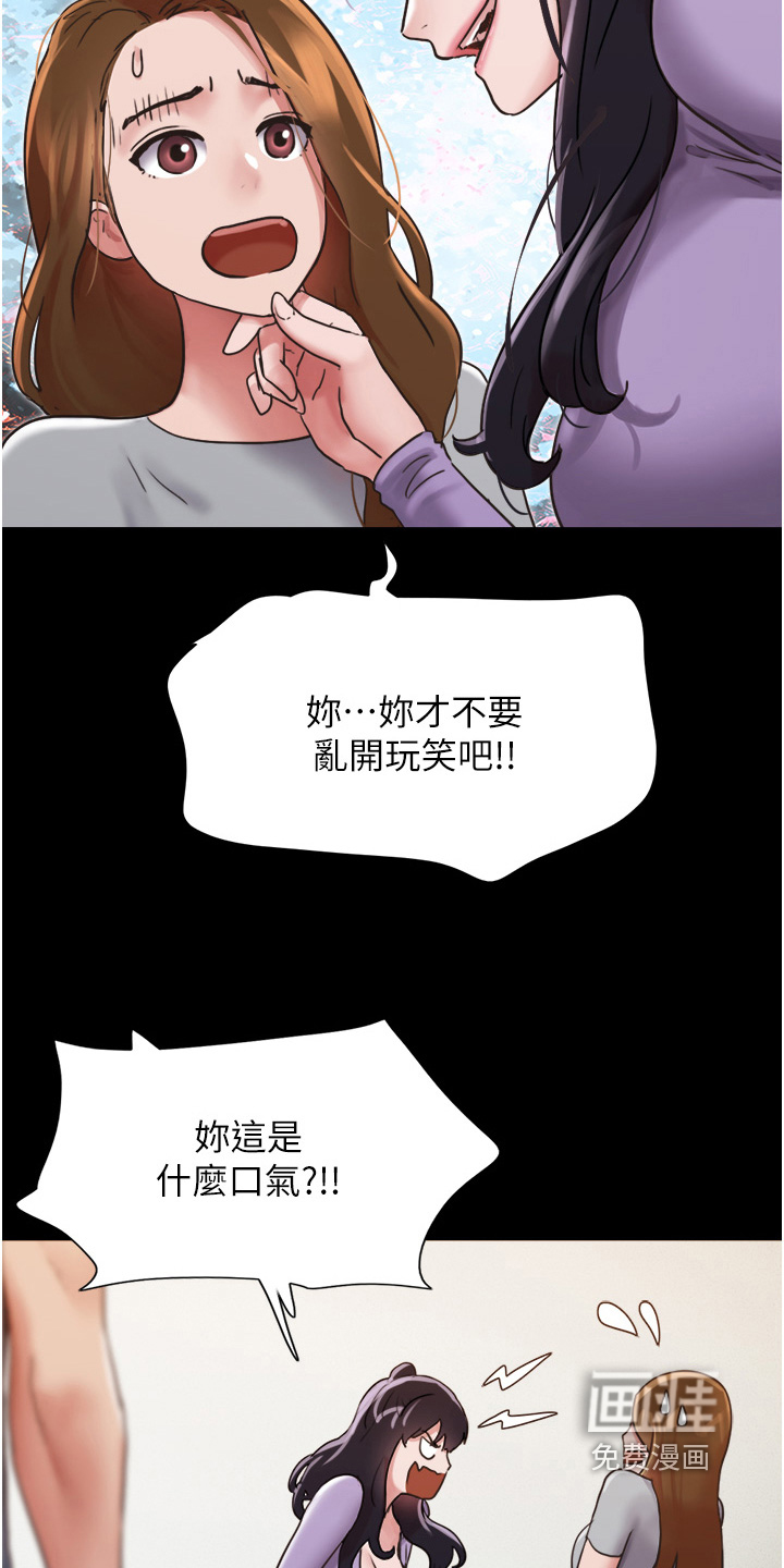 女友成双 第23话 第17页