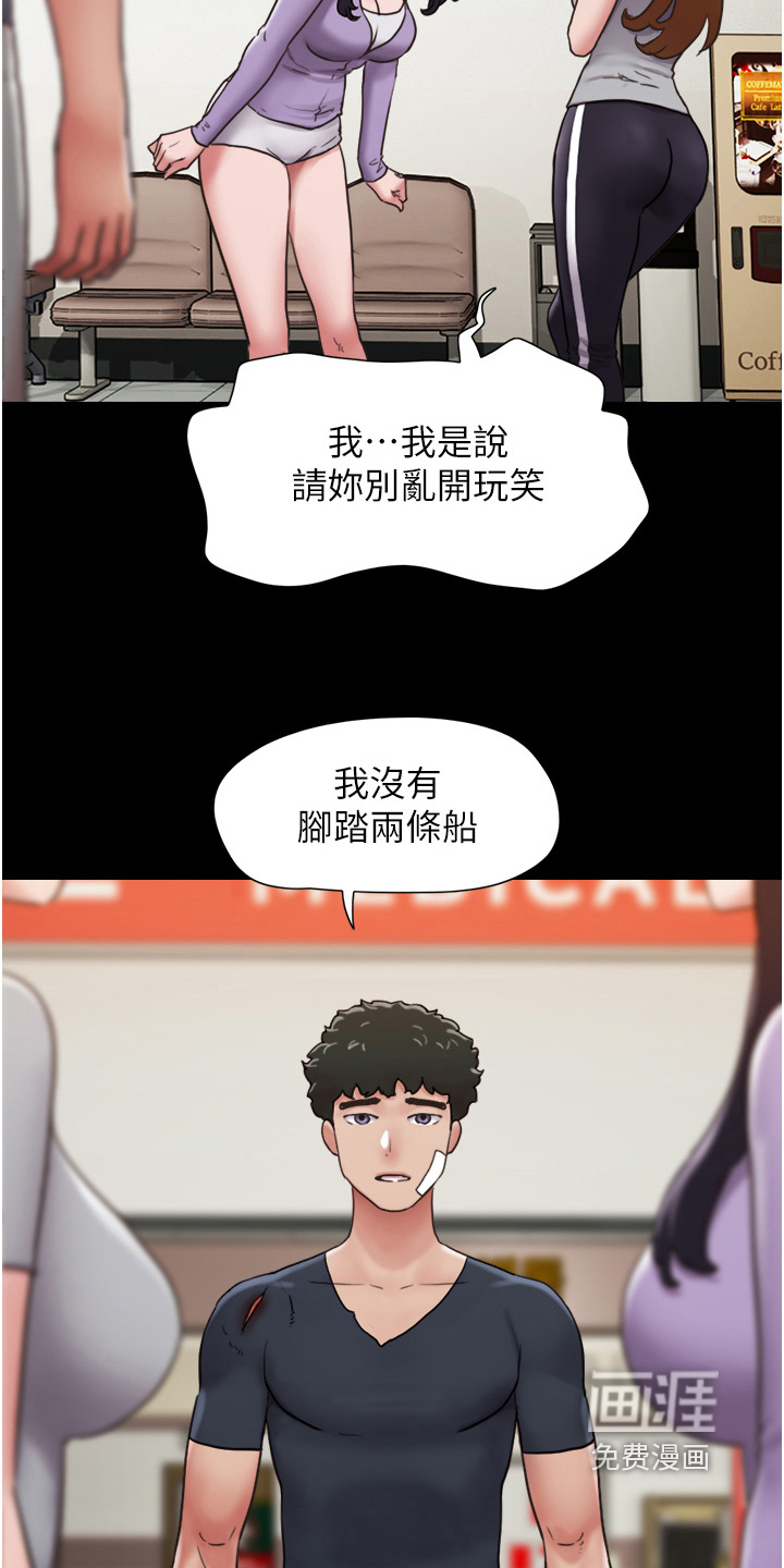 女友成双 第23话 第18页