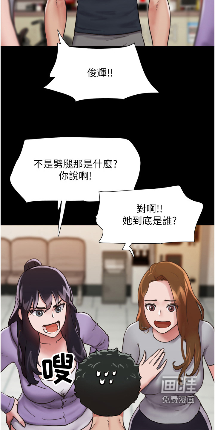 女友成双 第23话 第19页