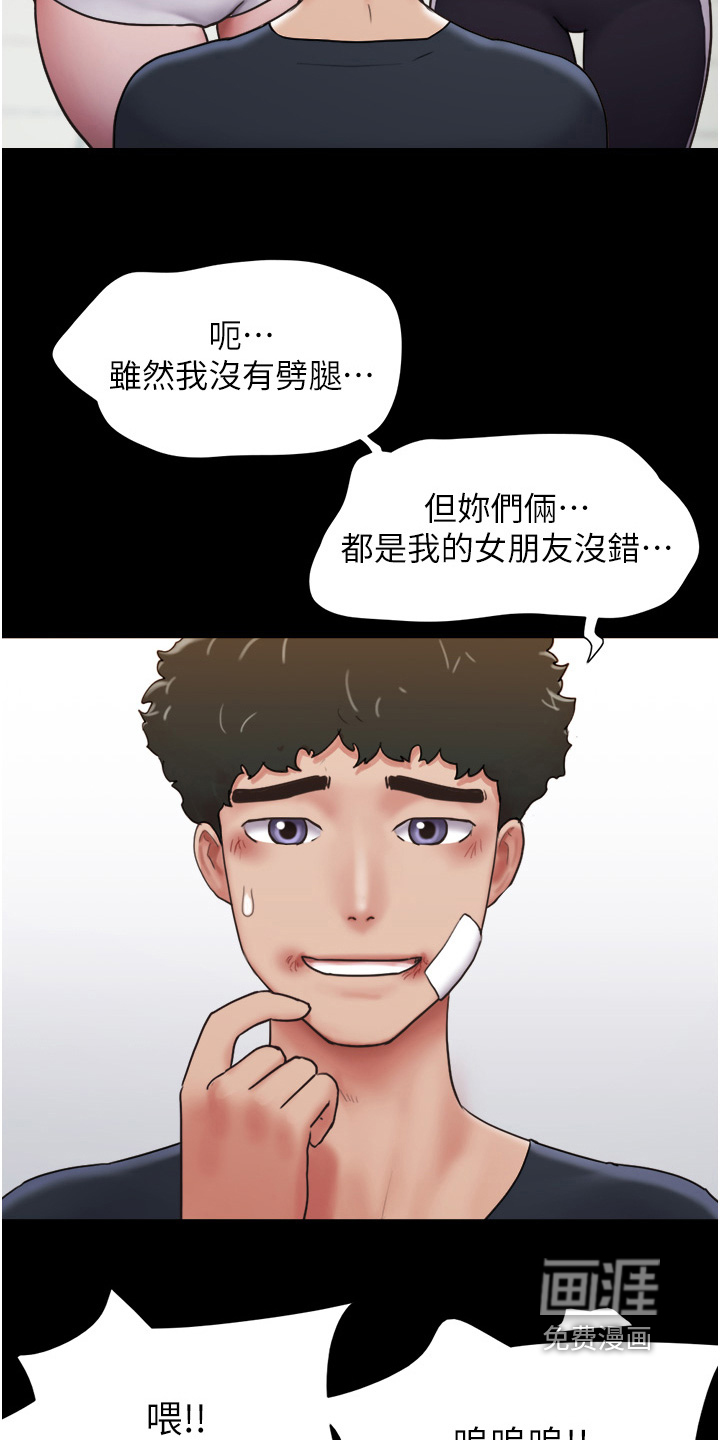 女友成双 第23话 第20页