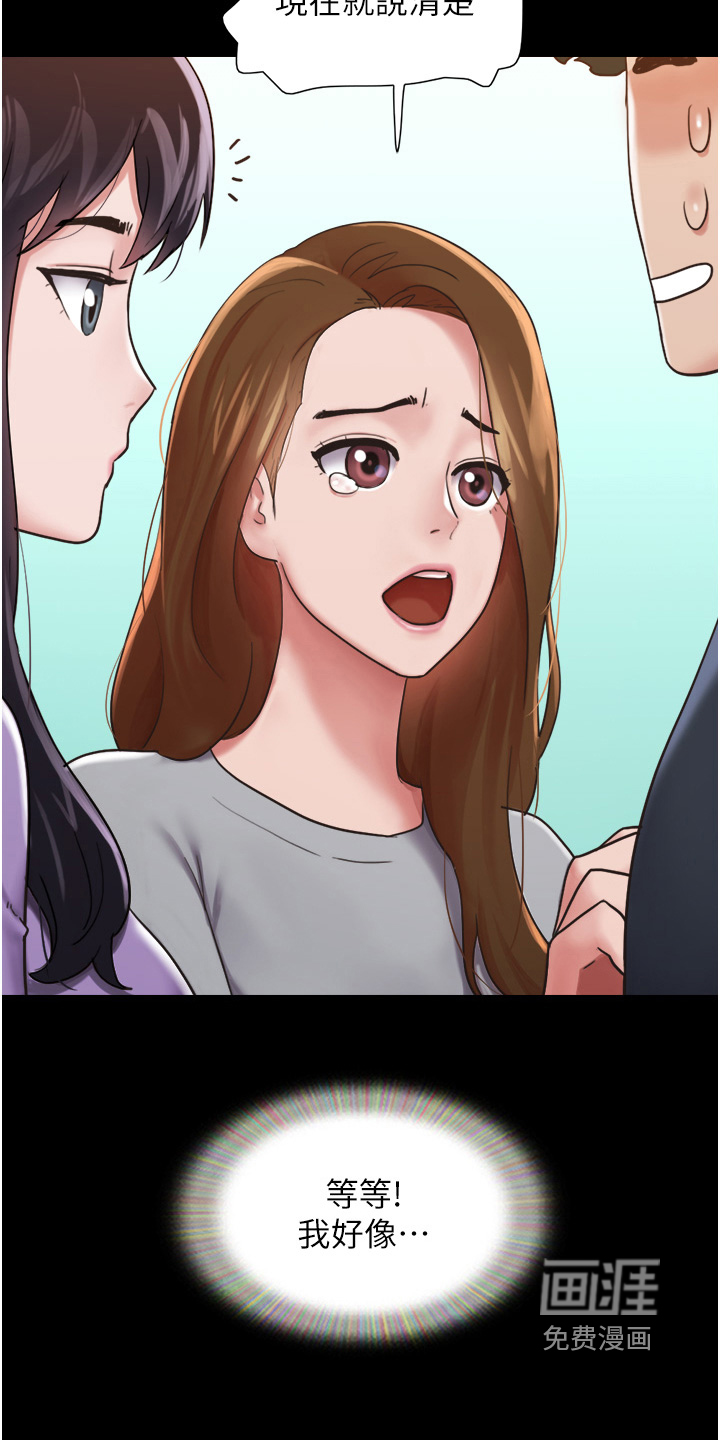 女友成双 第23话 第22页