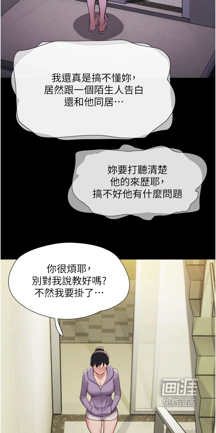 女友成双 第22话 第7页