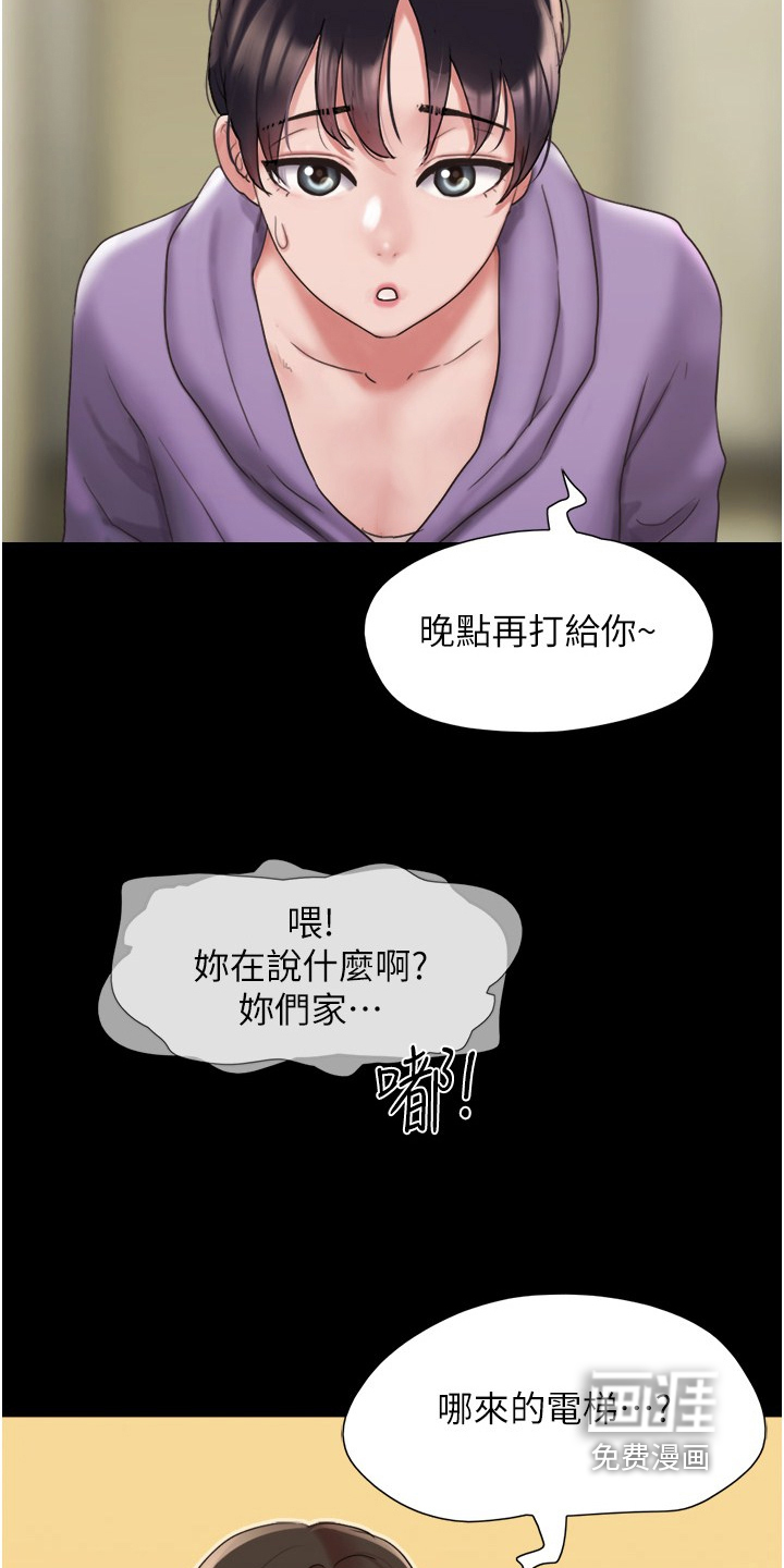 女友成双 第22话 第9页
