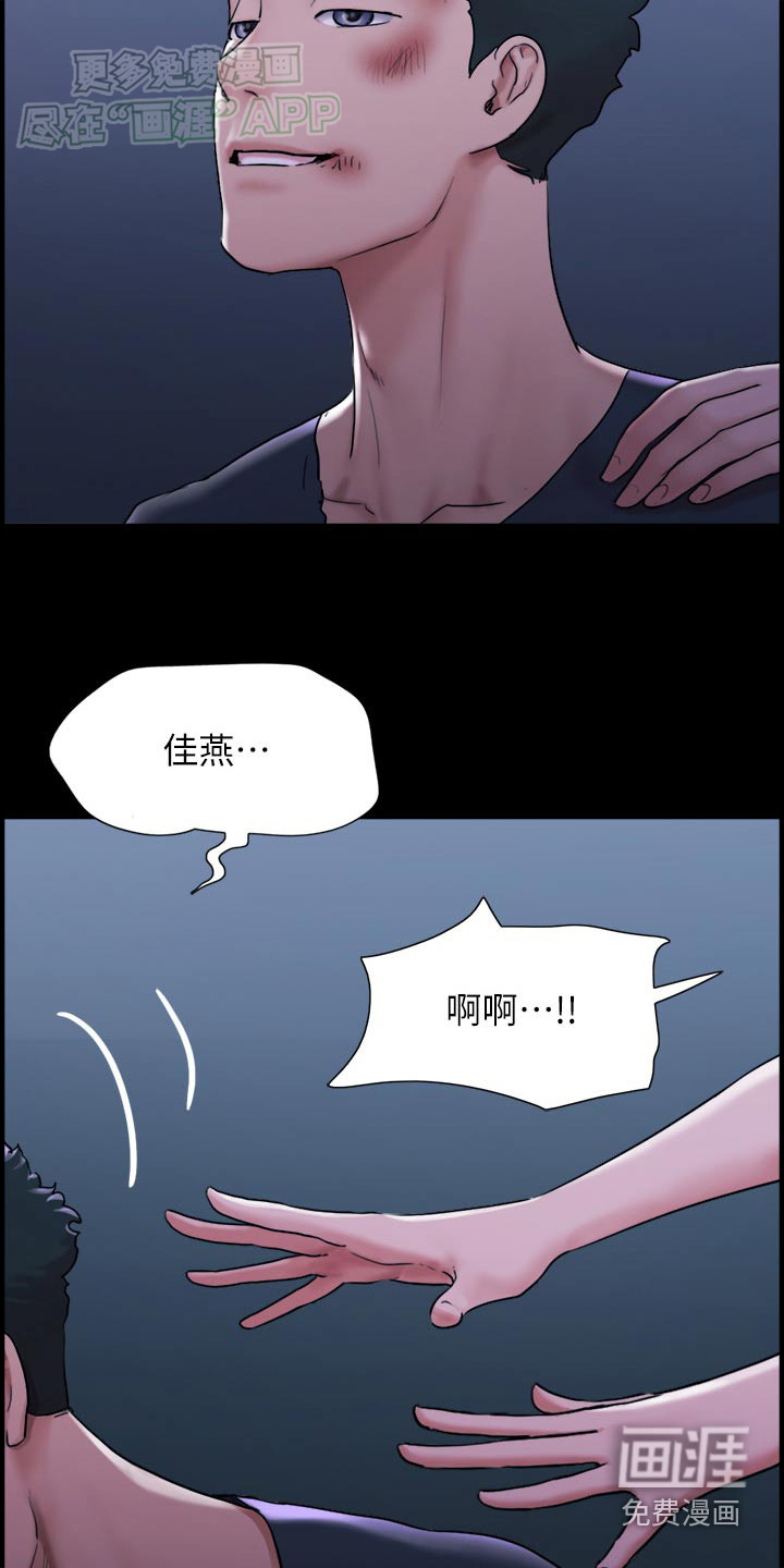 女友成双 第21话 第23页