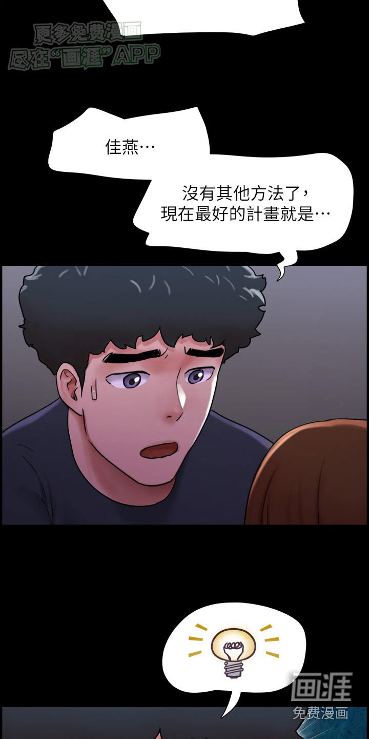 女友成双 第19话 第7页