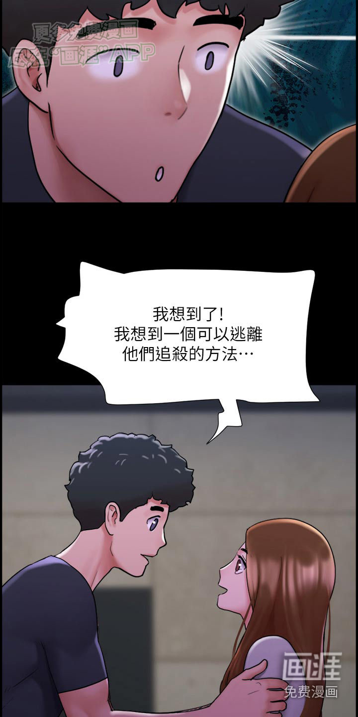 女友成双 第19话 第8页