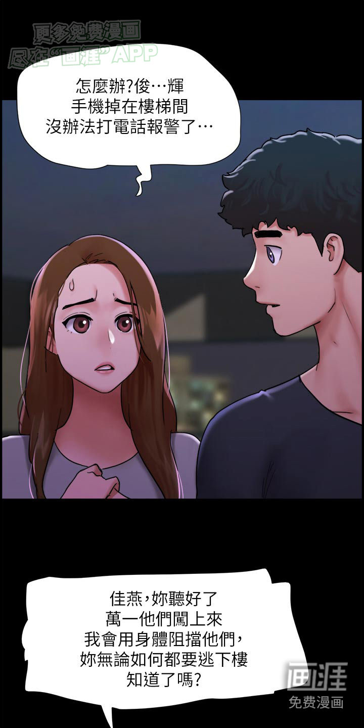 女友成双 第18话 第23页