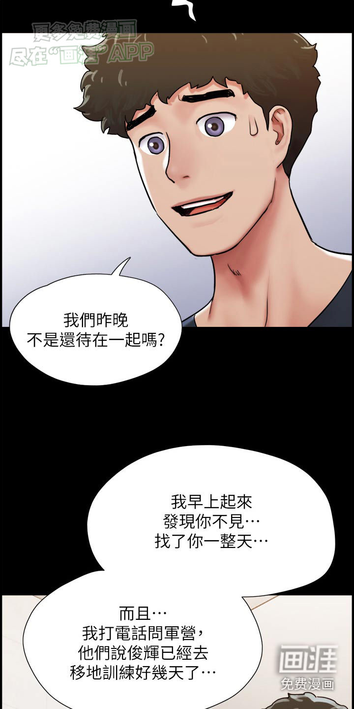 女友成双 第17话 第11页