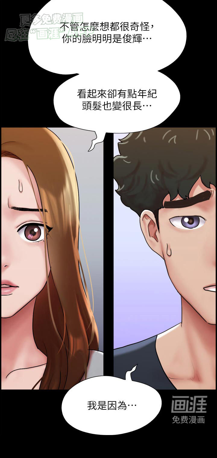 女友成双 第17话 第13页