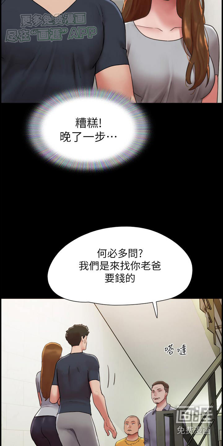 女友成双 第17话 第19页