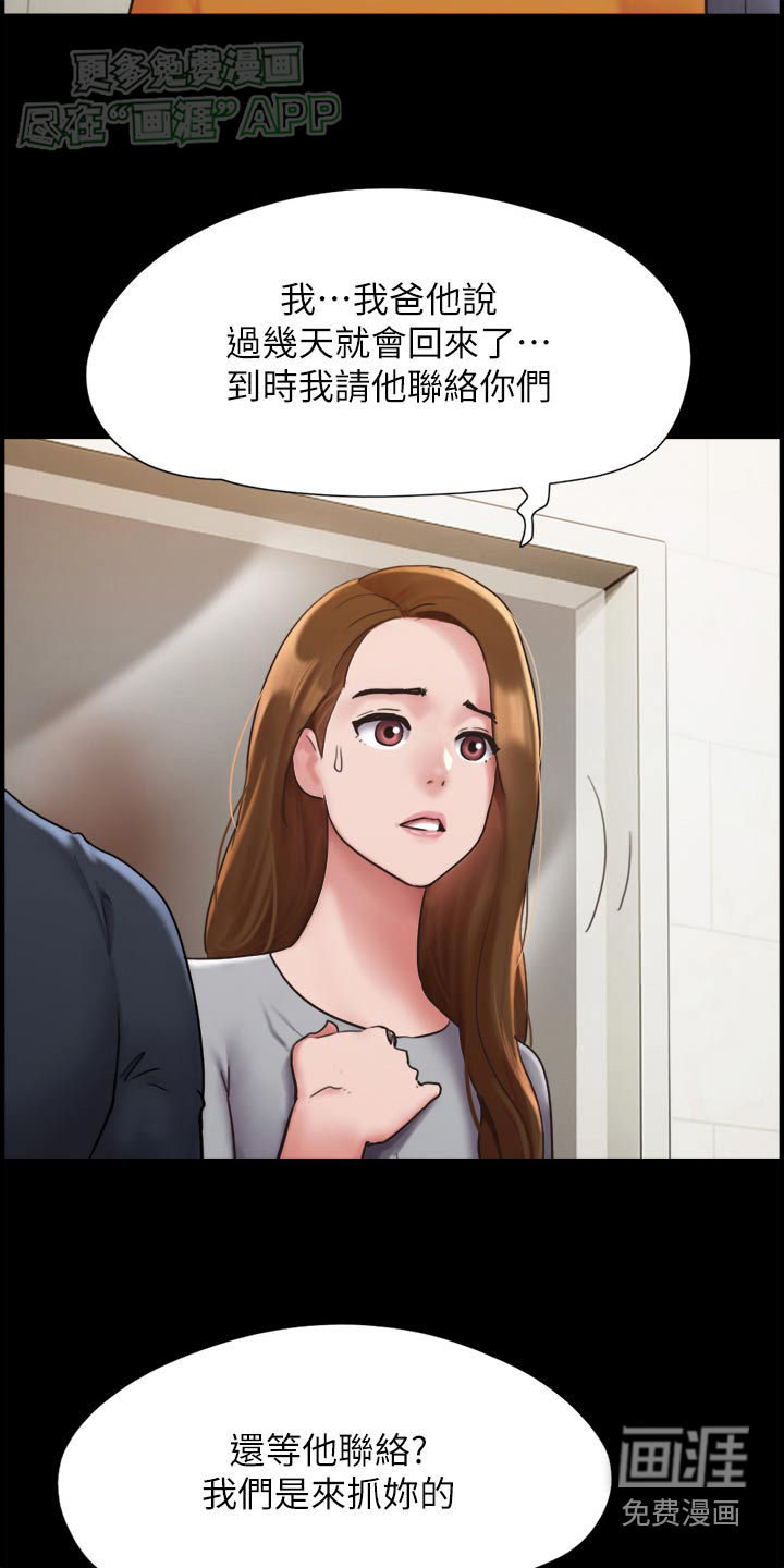 女友成双 第17话 第21页