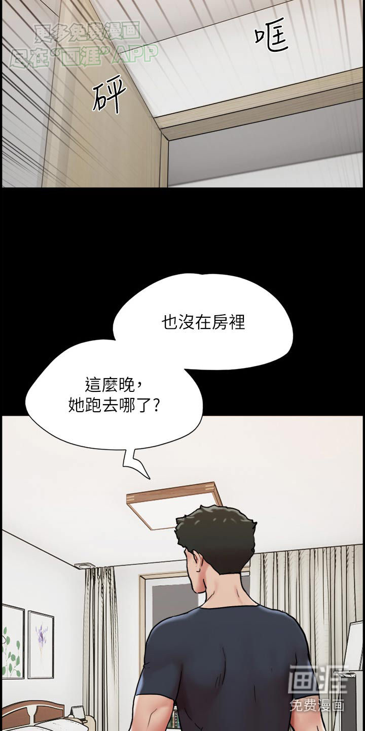 女友成双 第17话 第5页