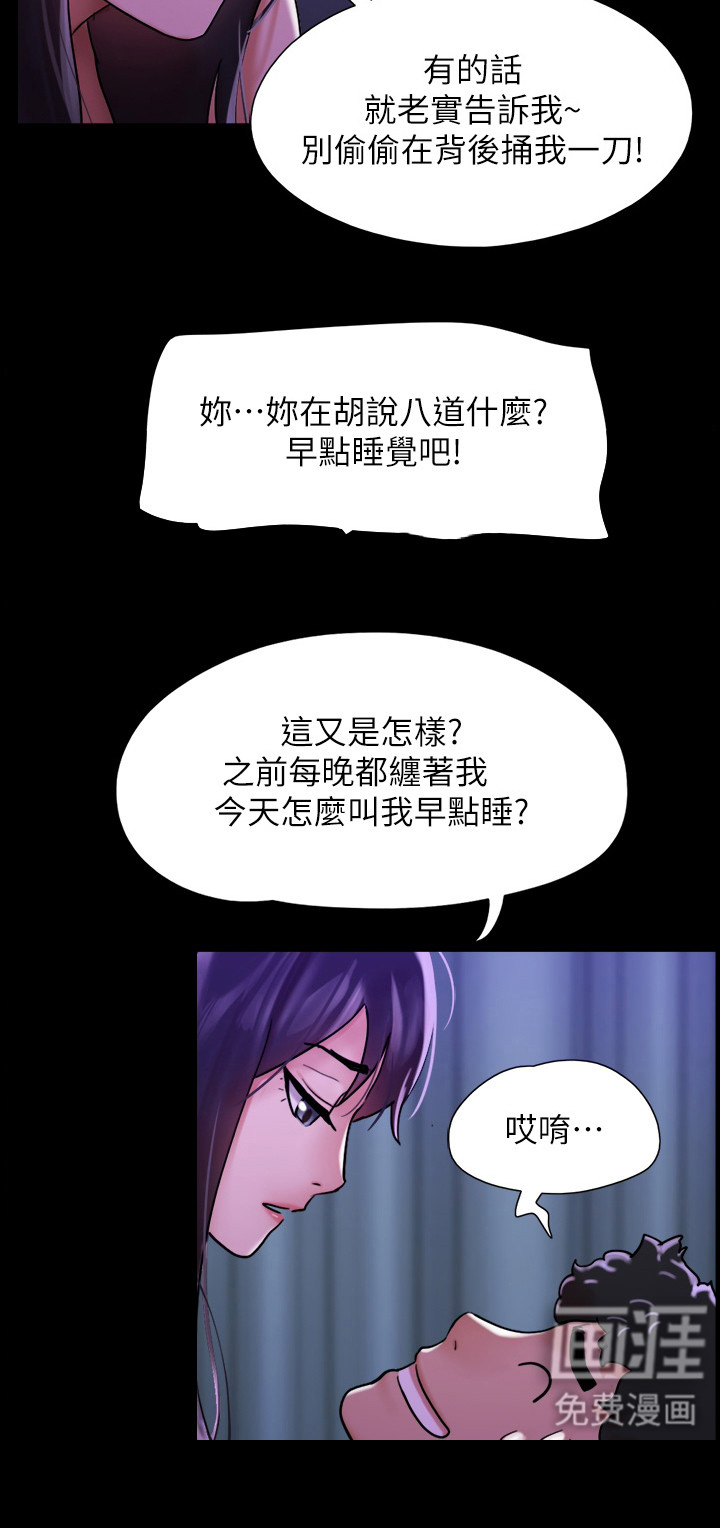 女友成双 第16话 第9页