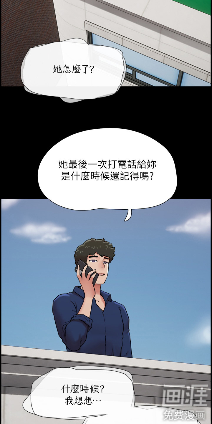 女友成双 第15话 第13页
