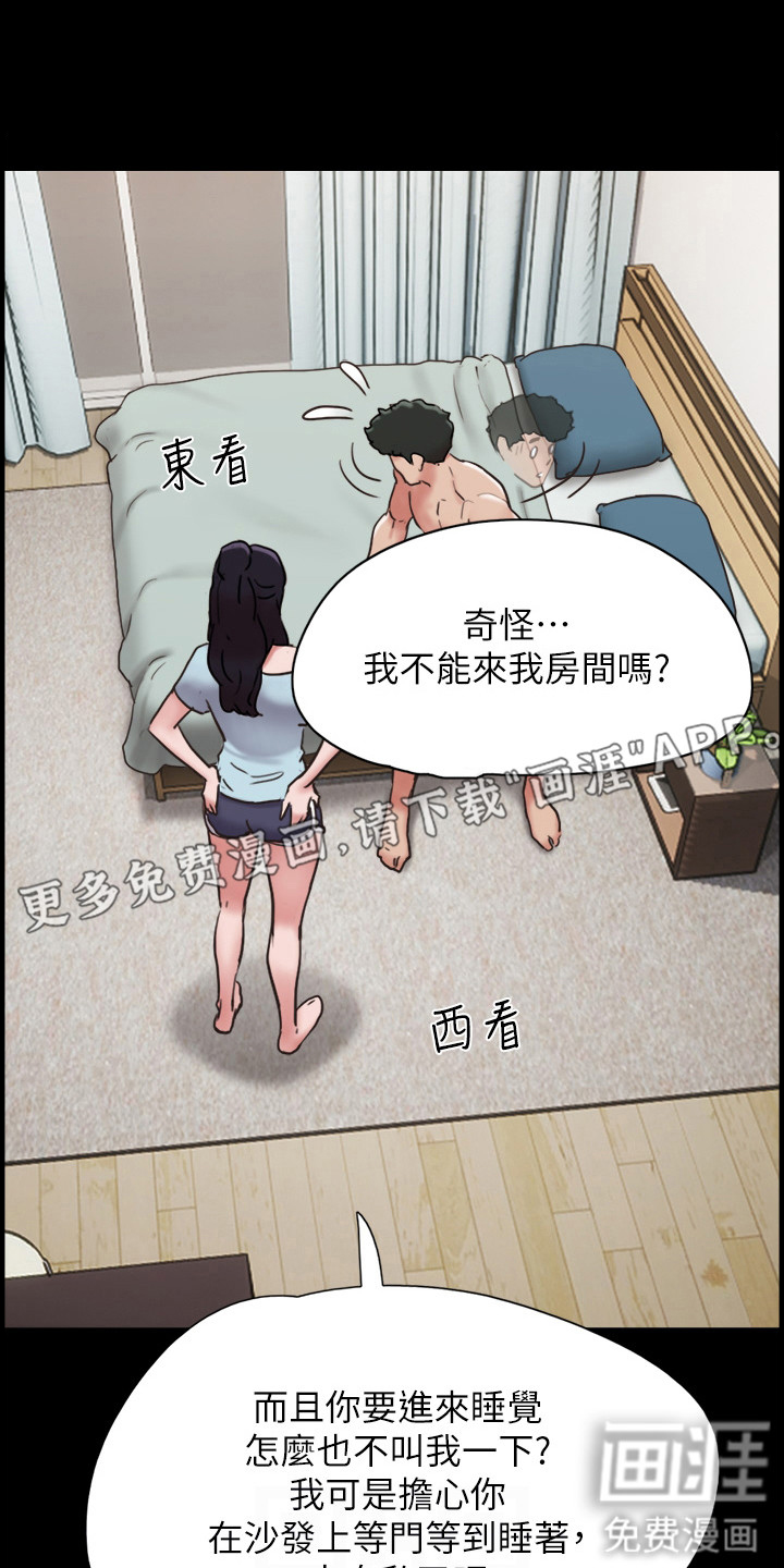 女友成双 第14话 第23页