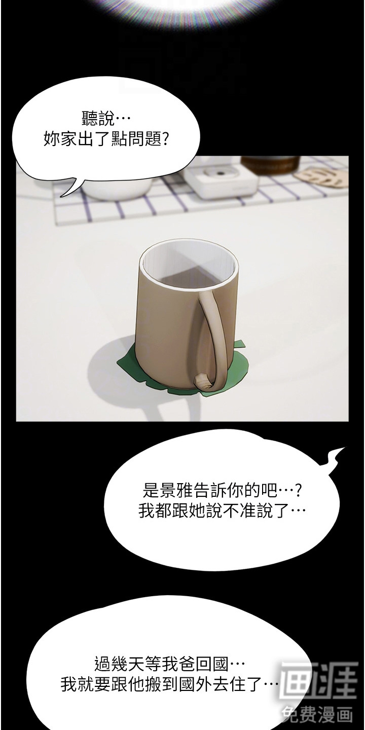 女友成双 第13话 第16页