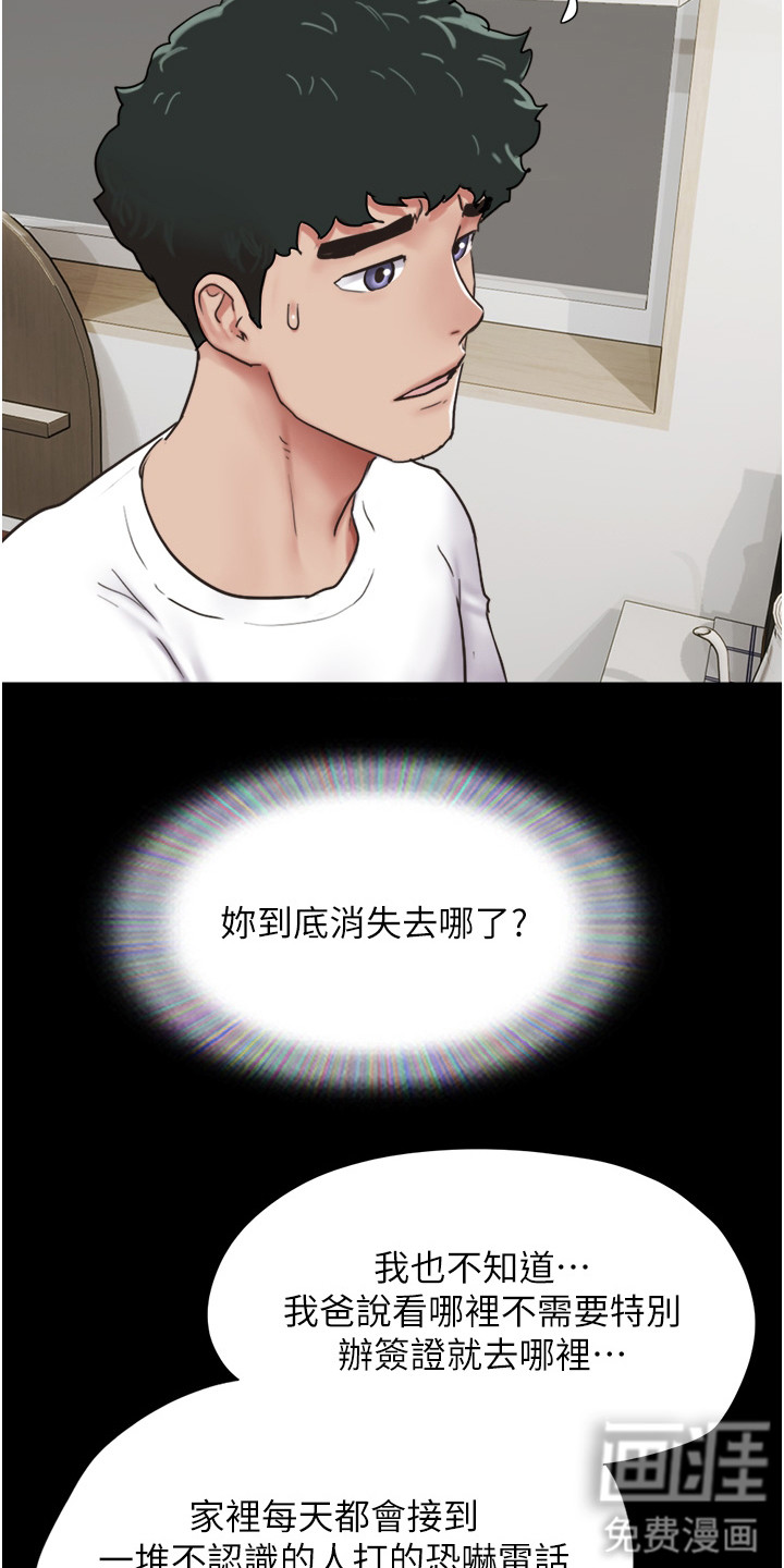 女友成双 第13话 第18页