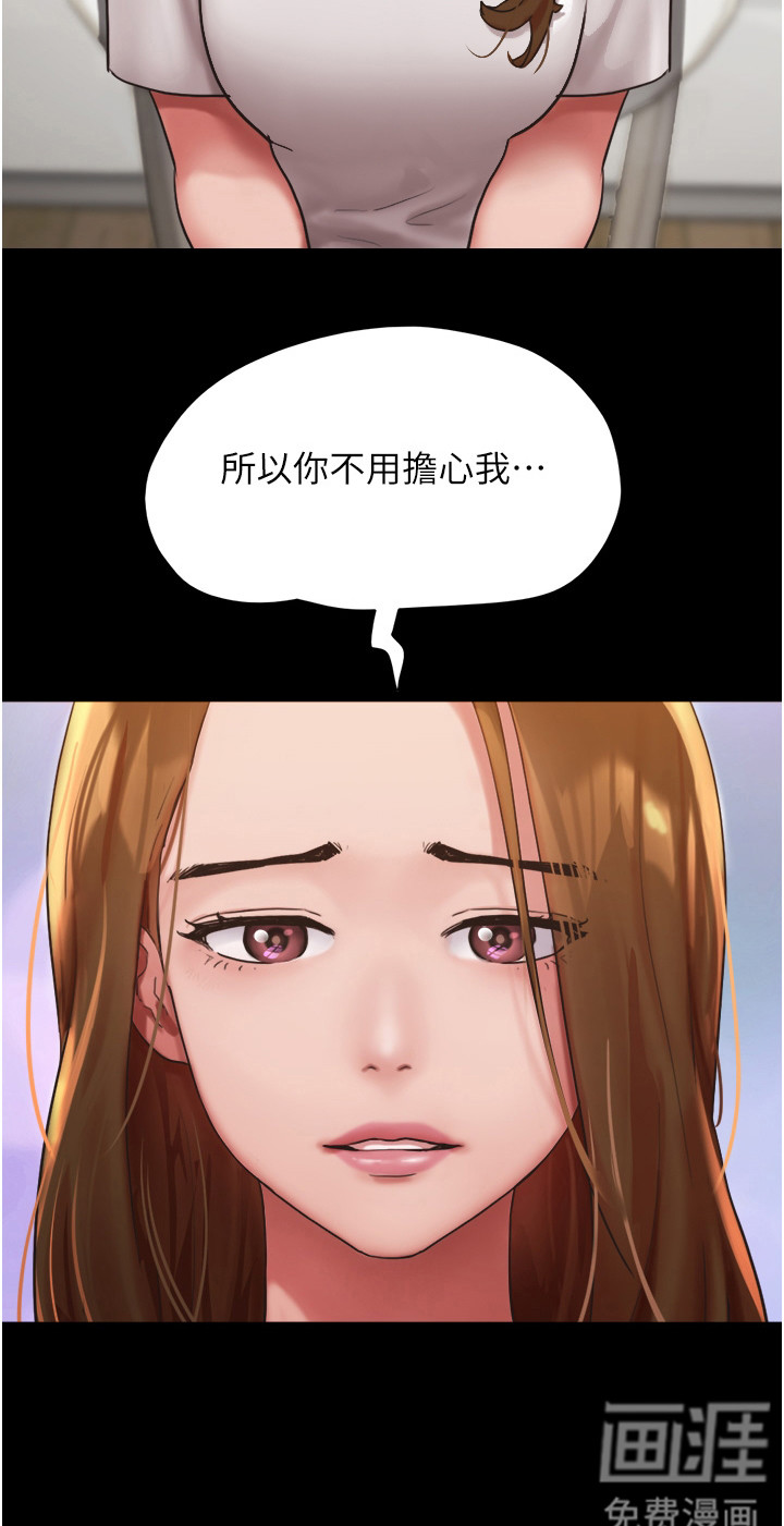 女友成双 第13话 第23页