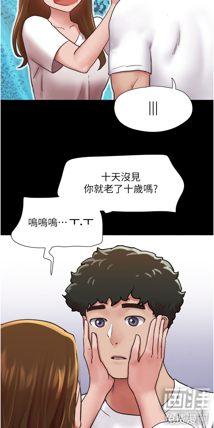 女友成双 第13话 第5页