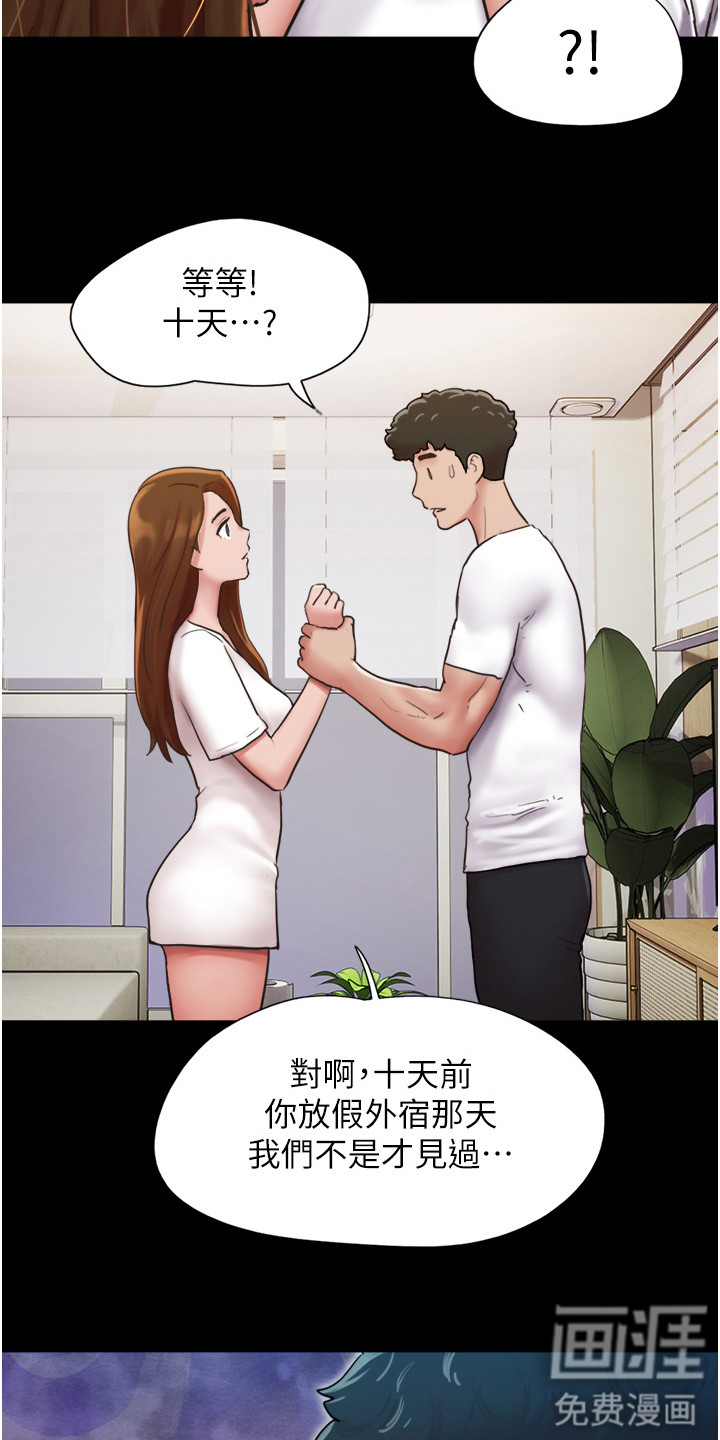 女友成双 第13话 第6页