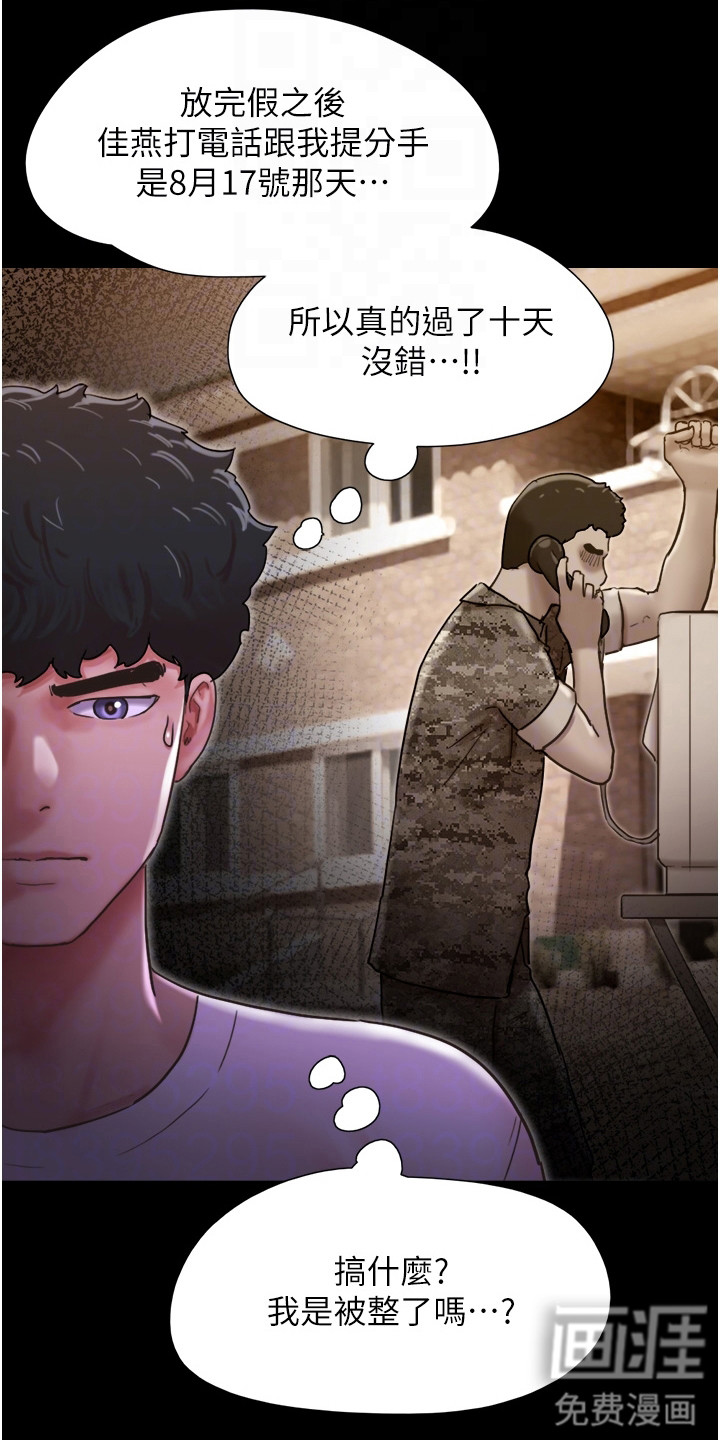 女友成双 第13话 第9页