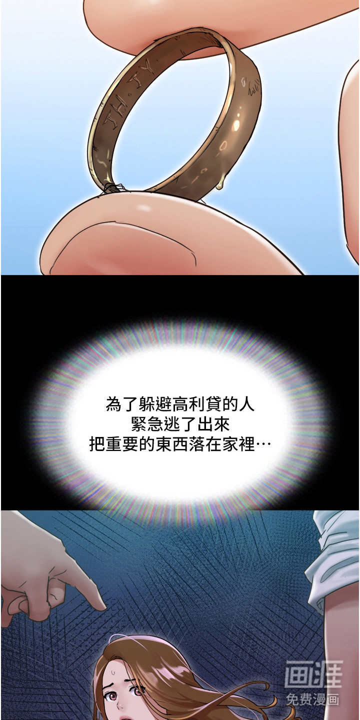 女友成双 第12话 第2页