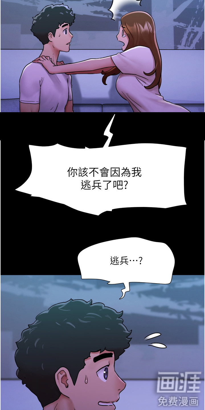 女友成双 第12话 第20页