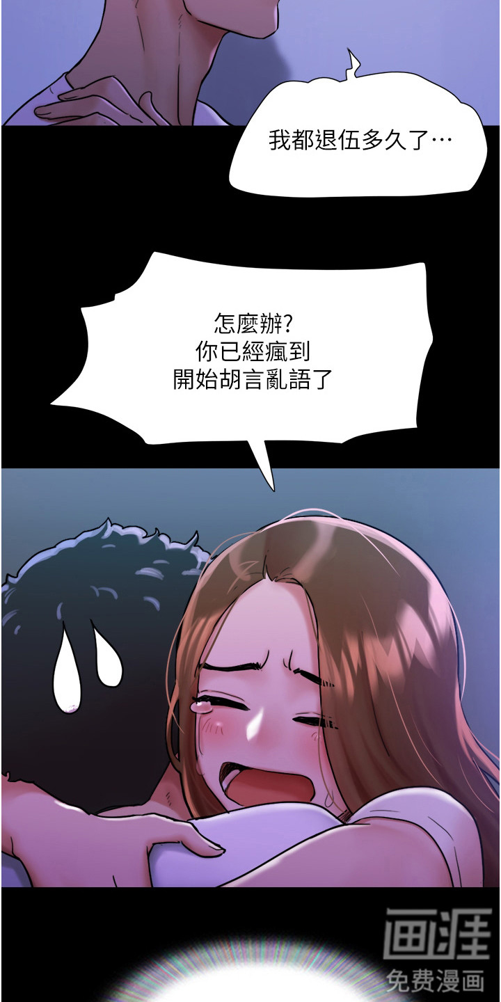 女友成双 第12话 第21页